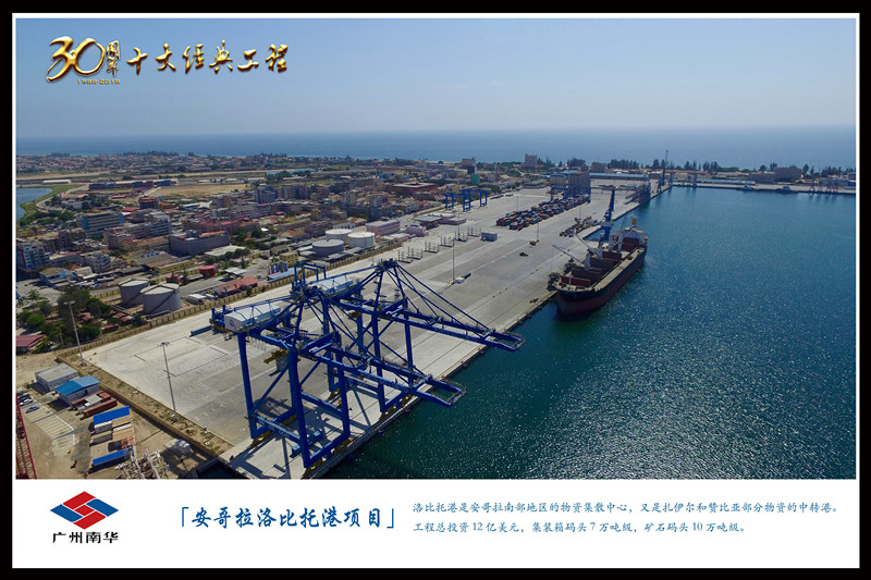 安哥拉洛比托港項(xiàng)目